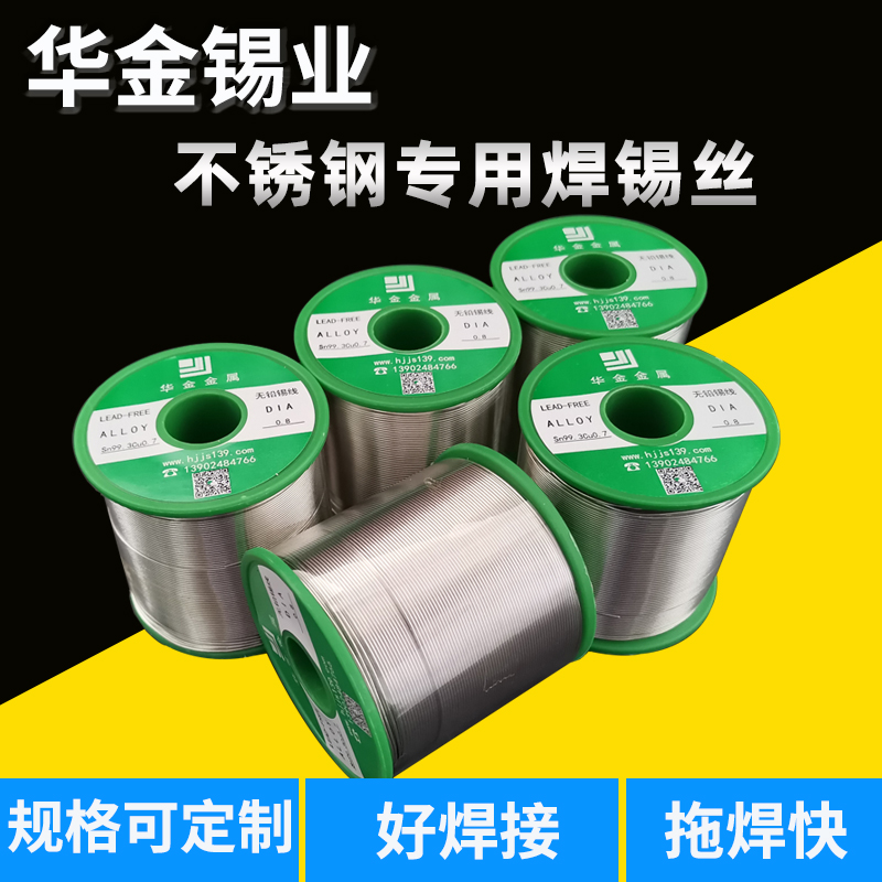 廠家直銷不銹鋼專用無鉛焊錫絲0.8mm